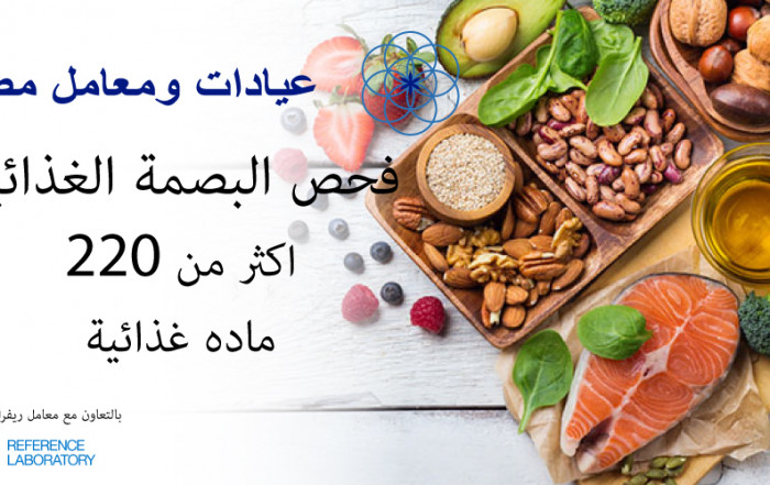Food Intolerance test + 220